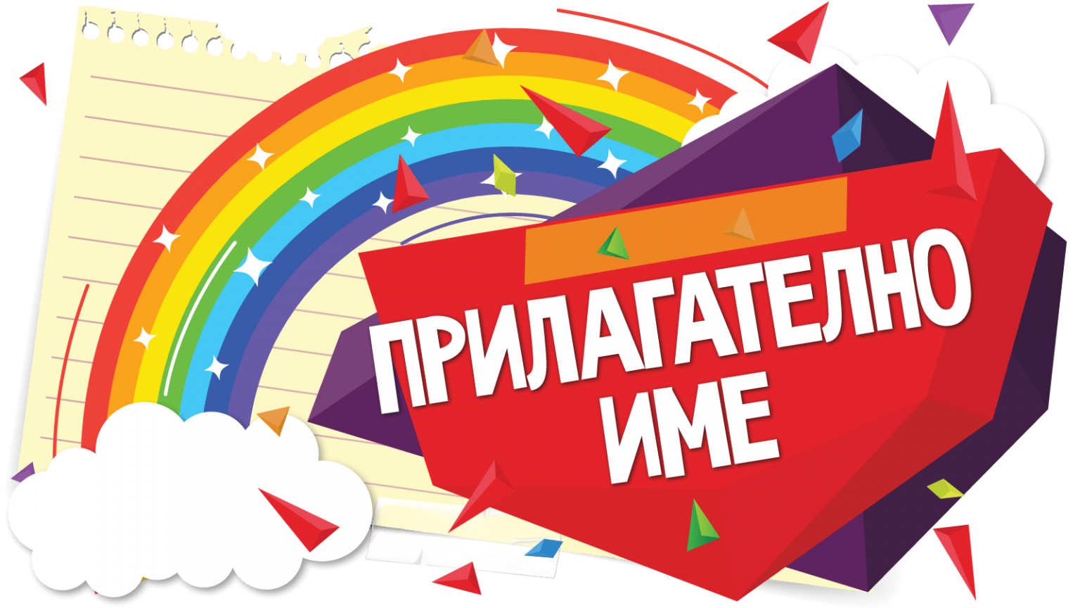 Минало предварително време – Претворител