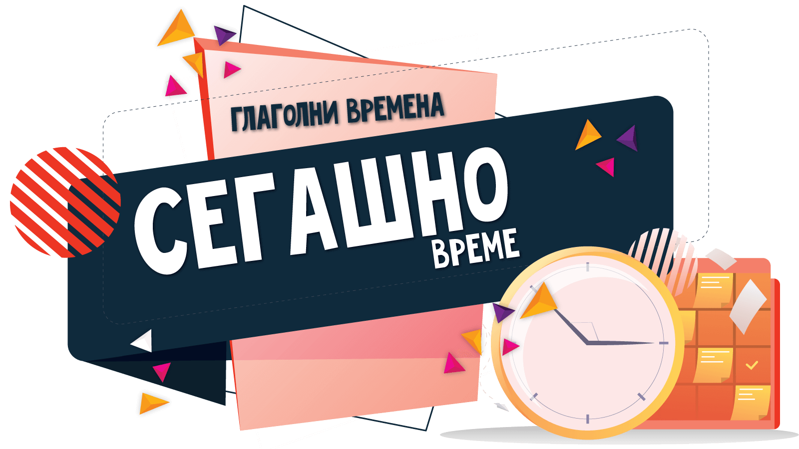 Глаголни времена – Претворител