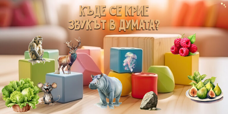 Игра със звук и буква -м-
